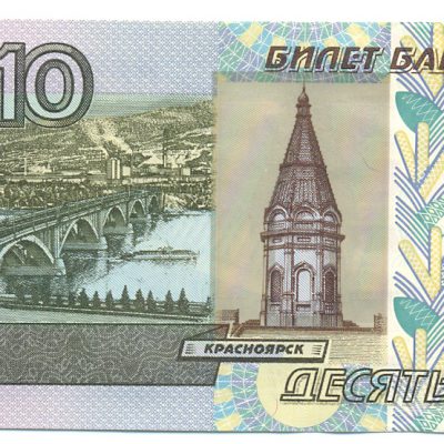 10 рублей с надпечаткой 100 лет Революции