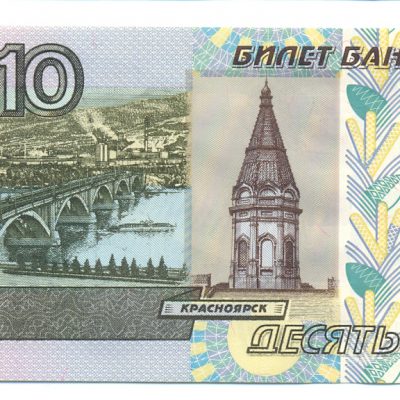 10 рублей с надпечаткой Фестиваль 2017