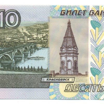 10 рублей с надпечаткой Фестиваль 2017