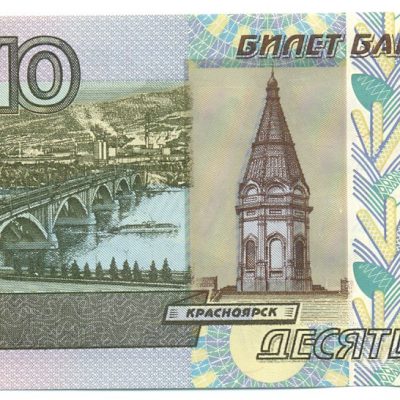 10 рублей с надпечаткой
